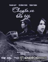 Бурный рейс / Chuyen xe bao tap