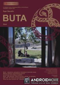 Бута / Buta