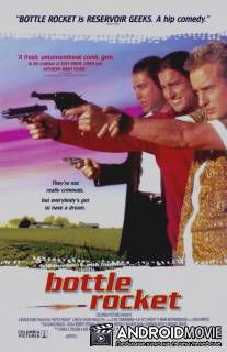 Бутылочная ракета / Bottle Rocket