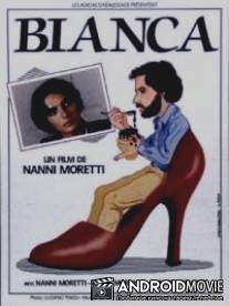 Бьянка / Bianca
