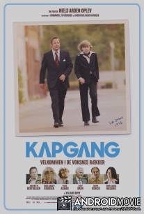 Быстрая прогулка / Kapgang