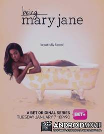 Быть Мэри Джейн / Being Mary Jane
