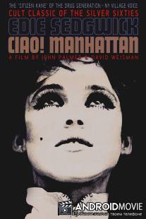 Чао! Манхэттан / Ciao Manhattan