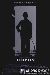 Чаплин / Chaplin