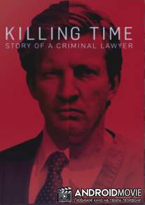 Час Икс / Killing Time