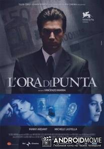 Час пик / L'ora di punta