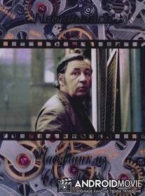 Часовщик из Сен-Поля / L'horloger de Saint-Paul