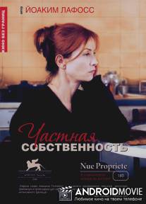 Частная собственность / Nue propriete