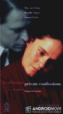 Частные беседы / Enskilda samtal