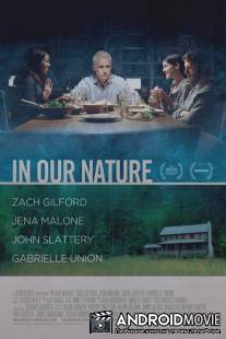 Человеческая природа / In Our Nature