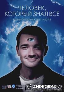 Человек, который знал всё / Chelovek, kotoryy znal vsyo