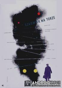 Человек на рельсах / Czlowiek na torze