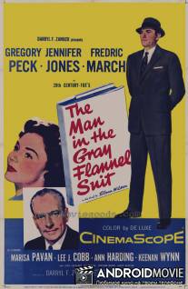 Человек в сером фланелевом костюме / Man in the Gray Flannel Suit, The