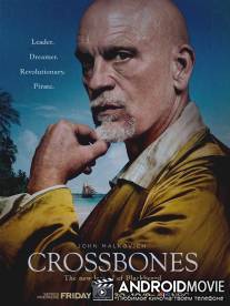 Череп и кости / Crossbones