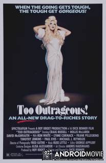 Чересчур возмутительно! / Too Outrageous!