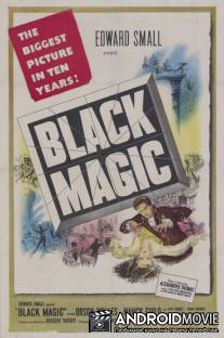 Черная магия / Black Magic