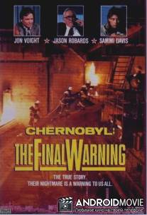Чернобыль: Последнее предупреждение / Chernobyl: The Final Warning