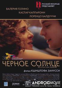 Черное солнце / Il sole nero