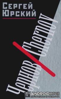 Чернов. Chernov / Chernov\/Chernov