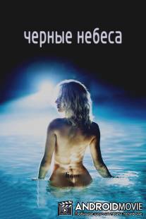 Черные небеса / L'autre monde