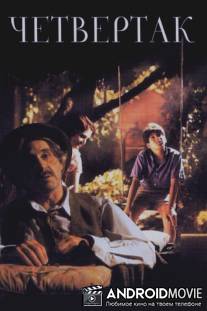 Четвертак / Two Bits