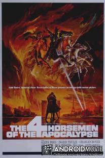 Четыре всадника Апокалипсиса / Four Horsemen of the Apocalypse, The