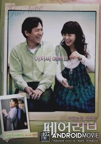 Чистая любовь / Pe-eo leo-beu