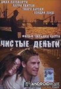 Чистые деньги / Clean and Narrow