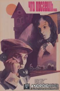 Что посеешь... / Ideaalmaastik