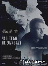 Что тебя не убивает / What Doesn't Kill You