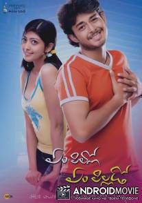 Что за парень! Что за девушка! / Em Pillo Em Pillado