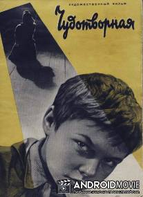 Чудотворная / Chudotvornaya