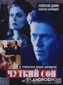 Чуткий сон / Light Sleeper