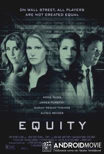 Чувство справедливости / Equity