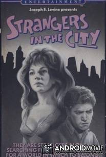 Чужаки в городе / Strangers in the City