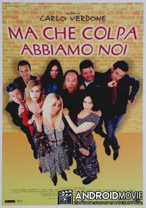 Чужая ошибка / Ma che colpa abbiamo noi