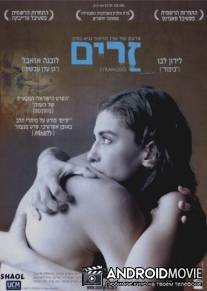 Чужие / Strangers