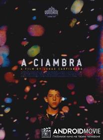 Чьямбра / A Ciambra
