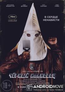 Чёрный клановец