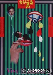 Да здравствует любовь / Ai qing wan sui