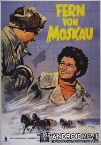 Далеко от Москвы / Daleko ot Moskvy