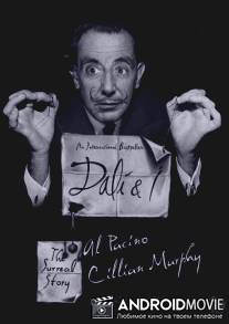 Дали и я: Сюрреалистичная история / 