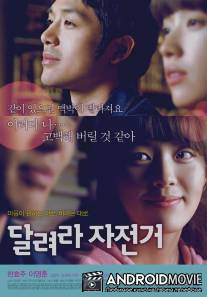 Далёкая поездка / Dal-lyeo-la ja-jeon-geo