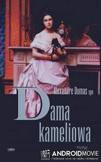 Дама с камелиями / Dama kameliowa
