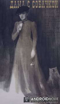 Дама с собачкой / Dama s sobachkoy