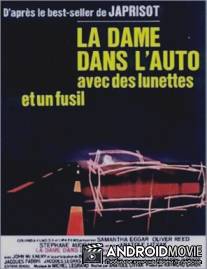 Дама в очках и с ружьем в автомобиле / Lady in the Car with Glasses and a Gun, The