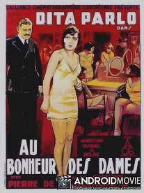 Дамское счастье / Au bonheur des dames