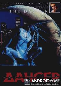 Дансер / Dancer, The