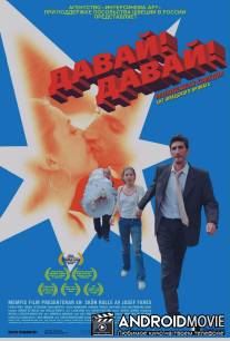 Давай! Давай! / Jalla! Jalla!