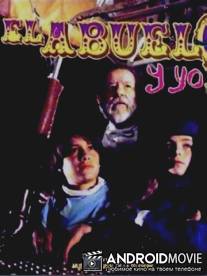 Дедушка и я / Abuelo y yo, El